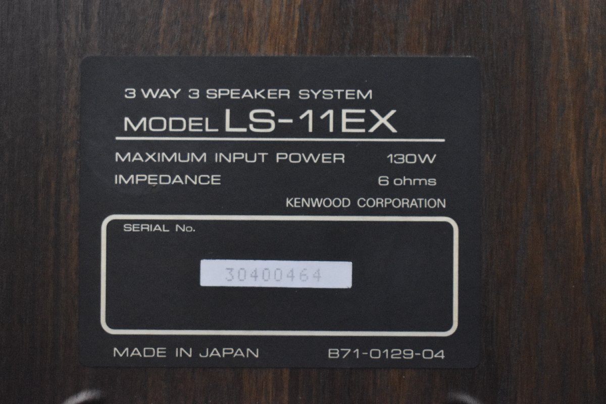 3237 中古品 KENWOOD LS-11EX ケンウッド スピーカーの画像7
