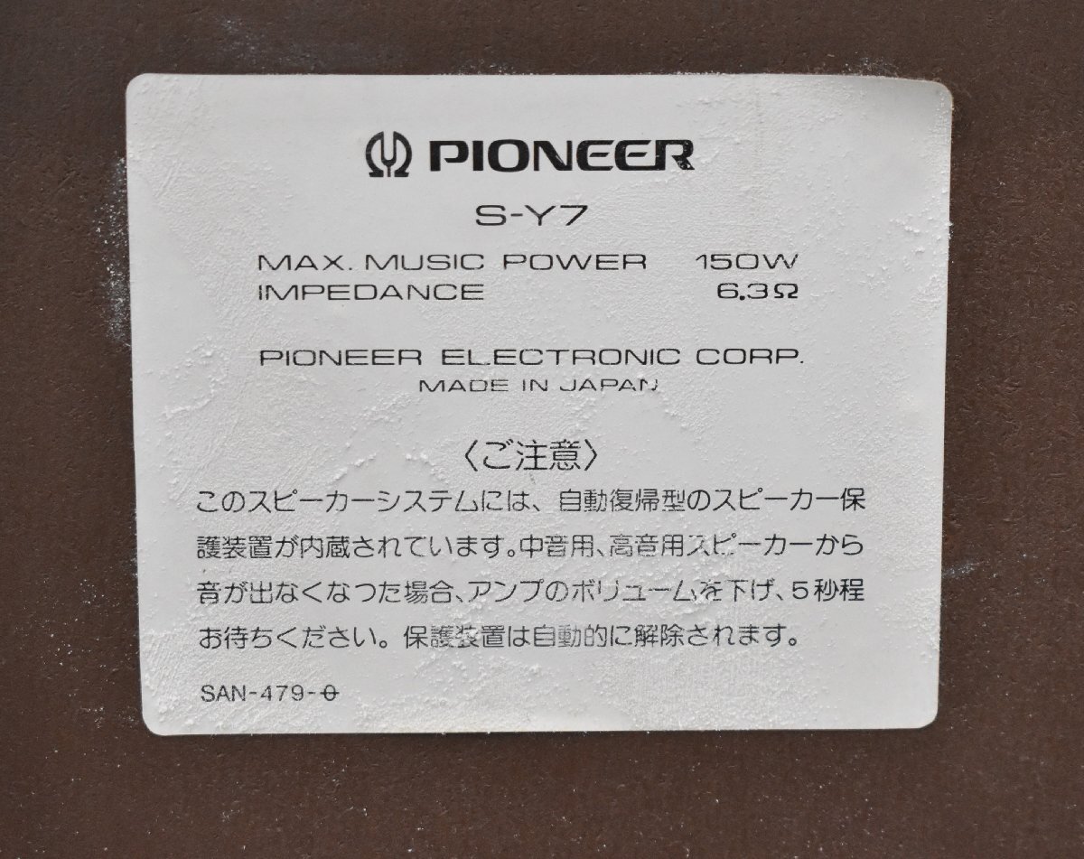 複 3168 Pioneer S-Y7 パイオニア スピーカー 2個口発送 ②の画像8