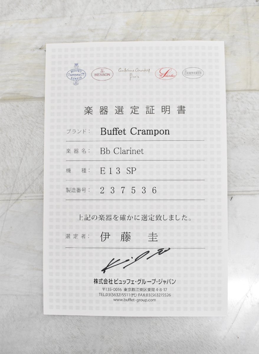 3065 中古品 Buffet Crampon E13 SP B650 #K237536 ビュッフェクランポン クラリネット 選定書付き_画像10