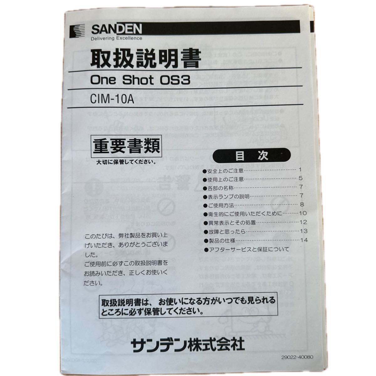 サンデン アイスクリームメーカー One Shot OS3 CIM-10A サンデン アイスクリームメーカー One Shot OS3 CIM-10A
