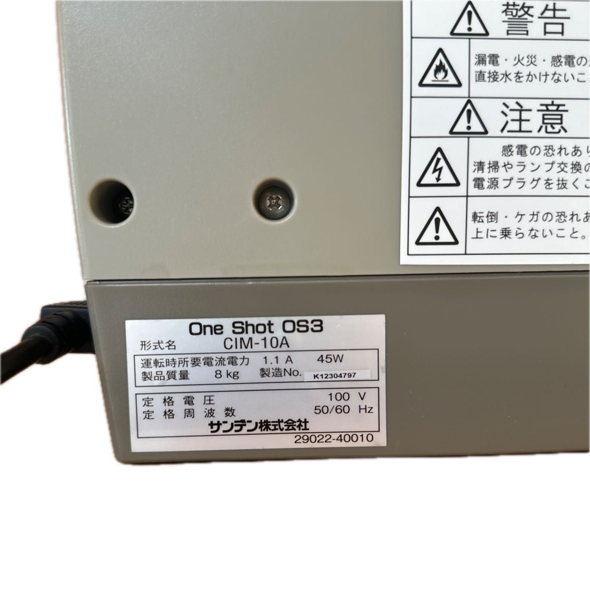 サンデン アイスクリームメーカー One Shot OS3 CIM-10A サンデン アイスクリームメーカー One Shot OS3 CIM-10A