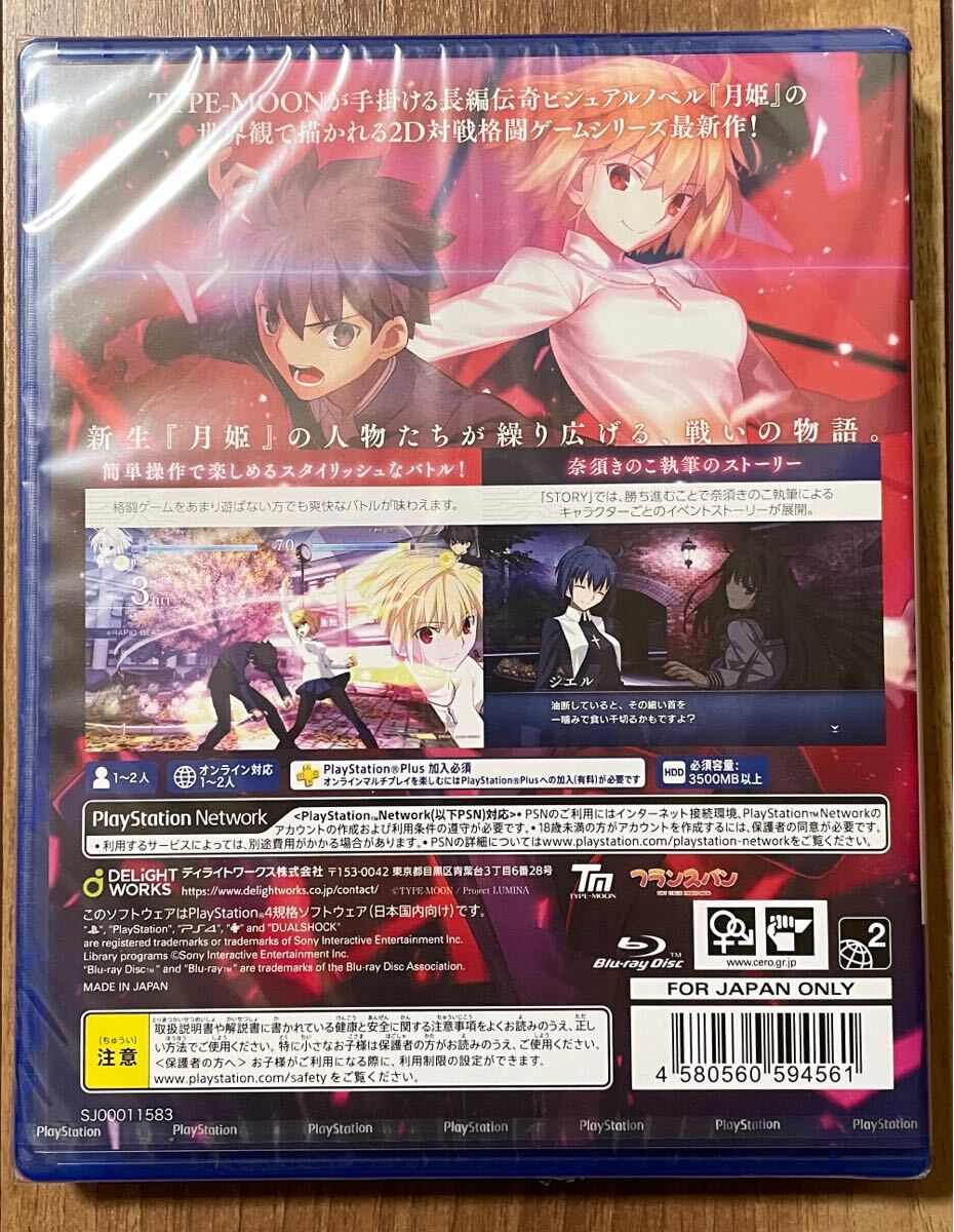新品・未開封】 MELTY BLOOD TYPE LUMINA PS4 / メルブラ 新品・未開封】 MELTY BLOOD TYPE LUMINA PS4 / メルブラ