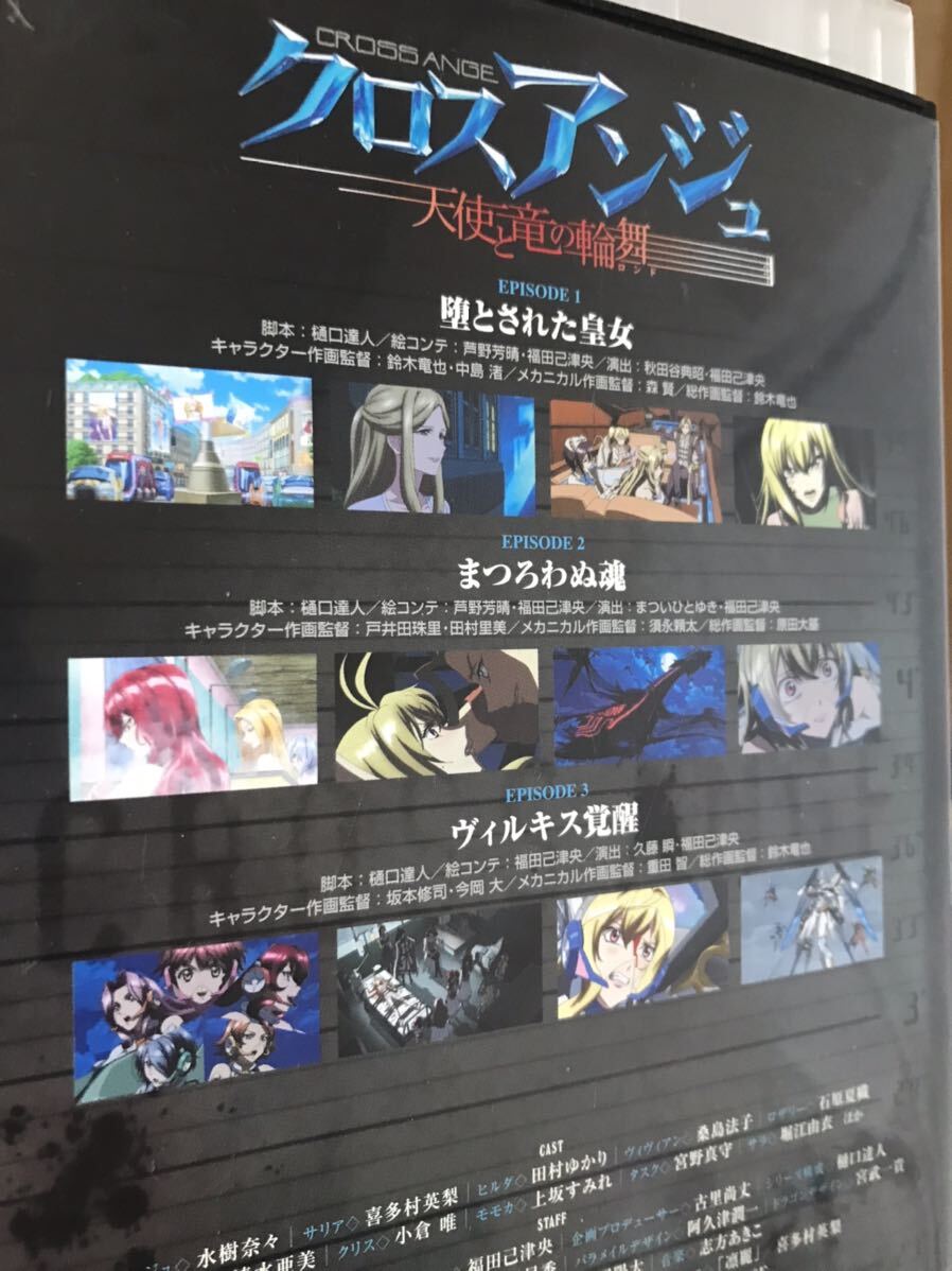 アニメ『クロスアンジュ 天使と竜の輪舞』DVD 全8巻セット 全巻 アニメ『クロスアンジュ 天使と竜の輪舞』DVD 全8巻セット 全巻