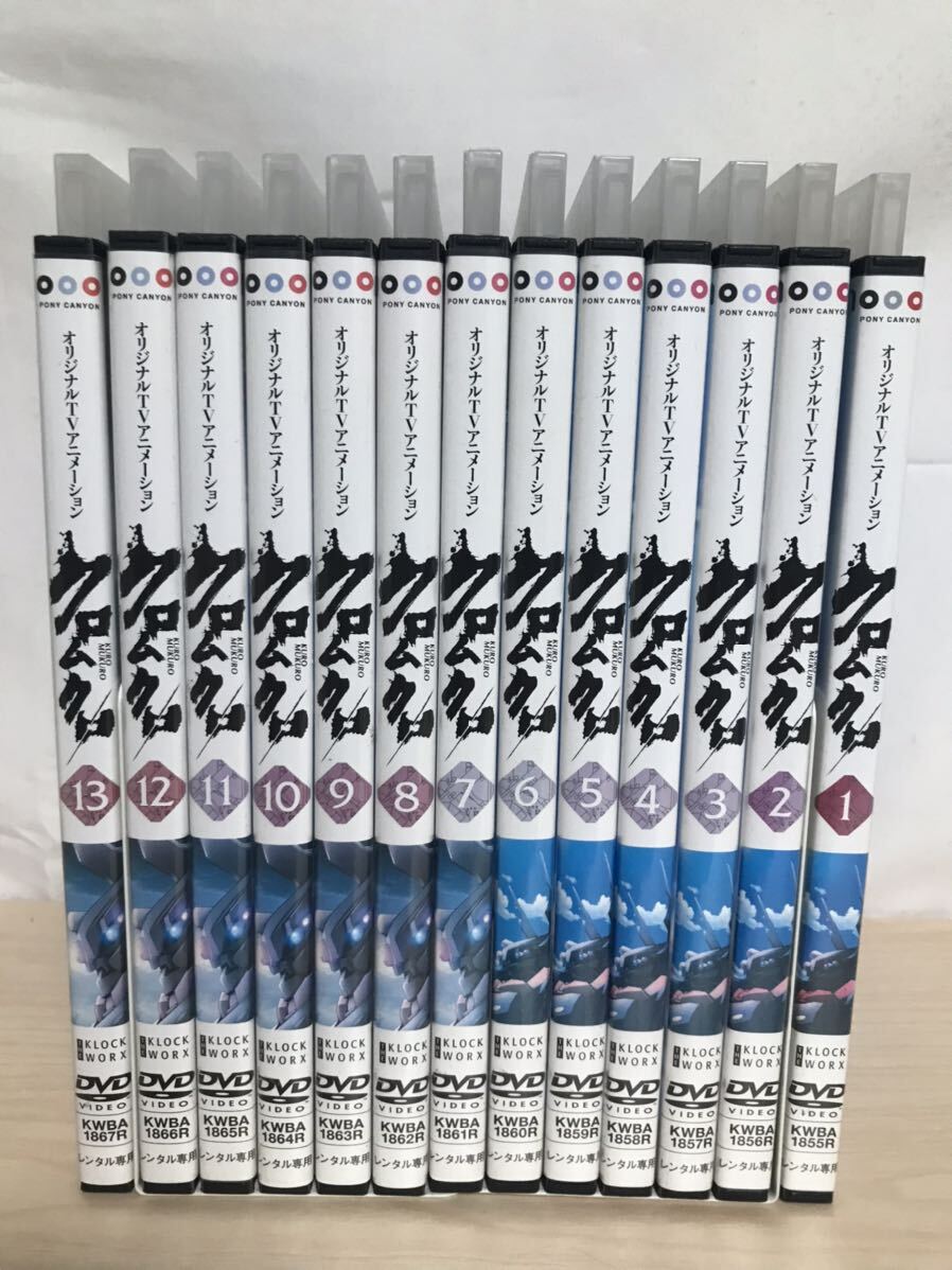 アニメ『クロムクロ』DVD 全13巻セット　オリジナルアニメーション_画像2