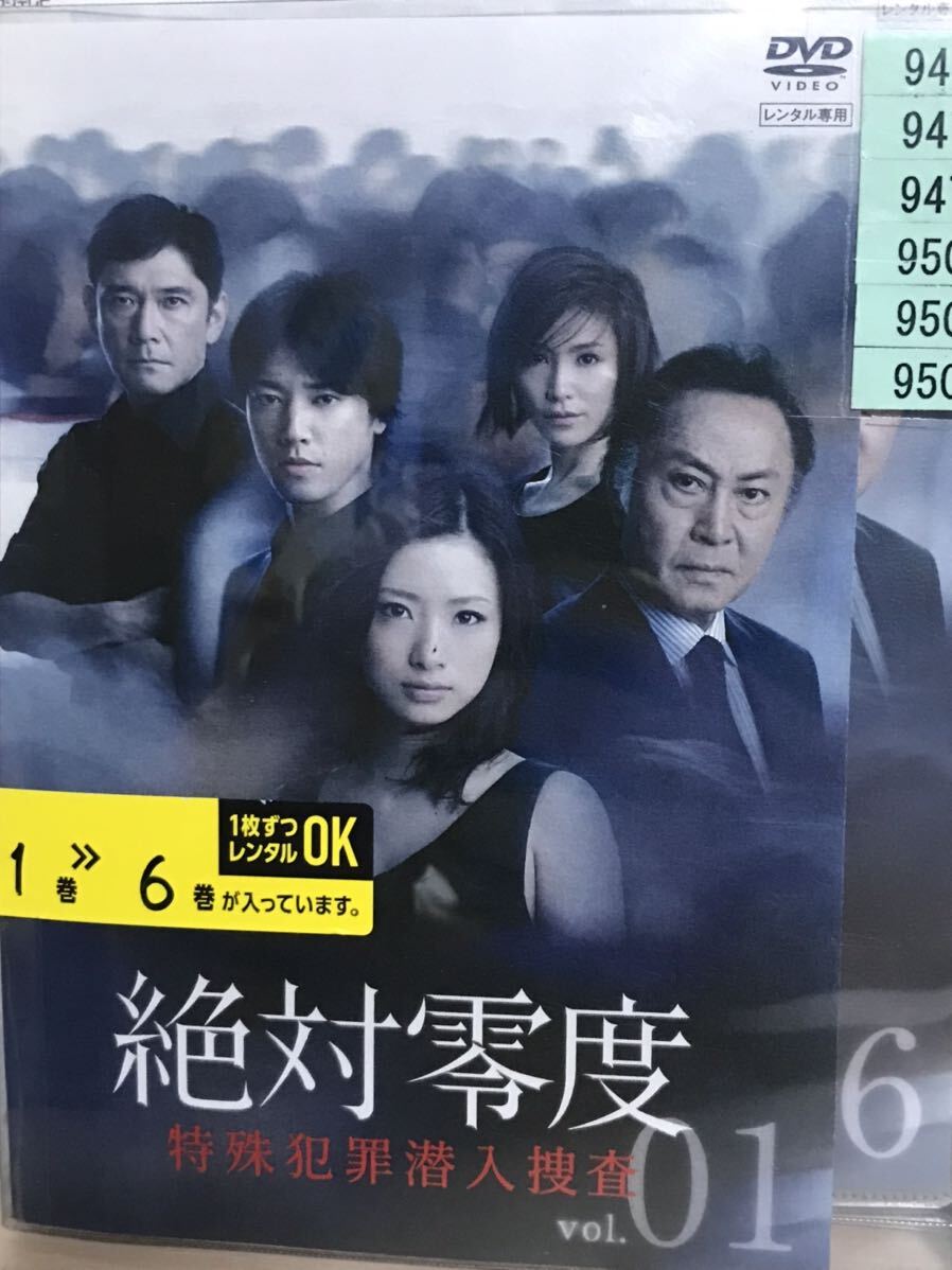 ドラマ『絶対零度 未解決事件特命捜査+特殊犯罪潜入捜査』全13 ドラマ『絶対零度 未解決事件特命捜査+特殊犯罪潜入捜査』全13
