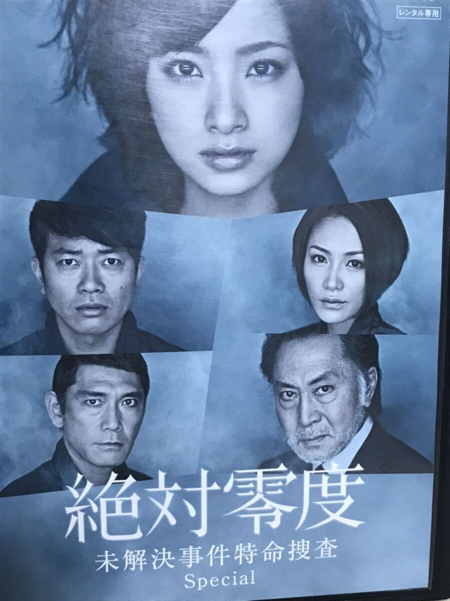 ドラマ『絶対零度 未解決事件特命捜査+特殊犯罪潜入捜査』全13 ドラマ『絶対零度 未解決事件特命捜査+特殊犯罪潜入捜査』全13
