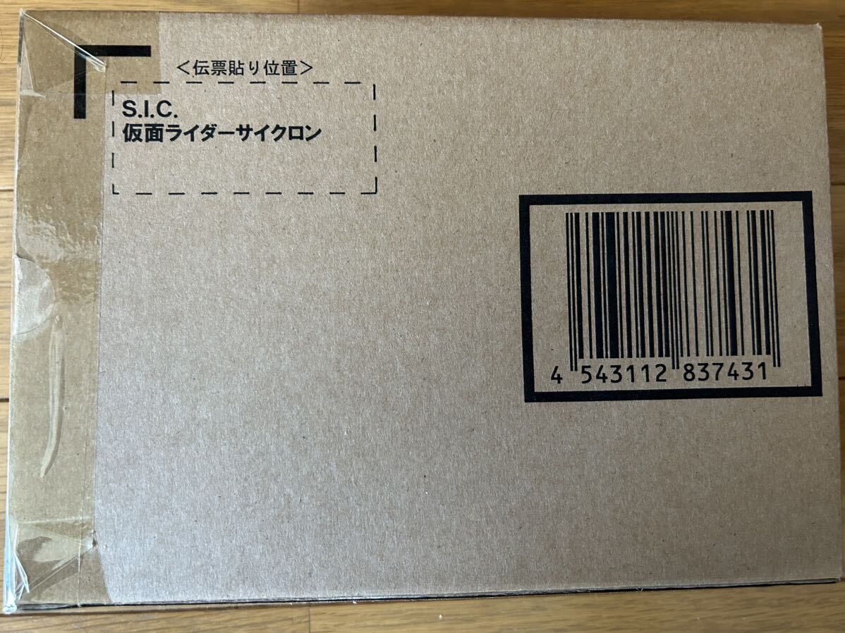 ★ S.I.C. 仮面ライダーサイクロン 新品未開封 プレミアムバンダイ限定 仮面ライダーW 菅田将暉 桐山蓮 超合金_画像4