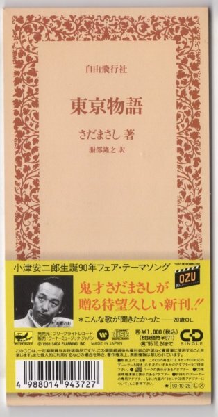 【CDS】さだまさし 幸福になる100通りの方法_画像2