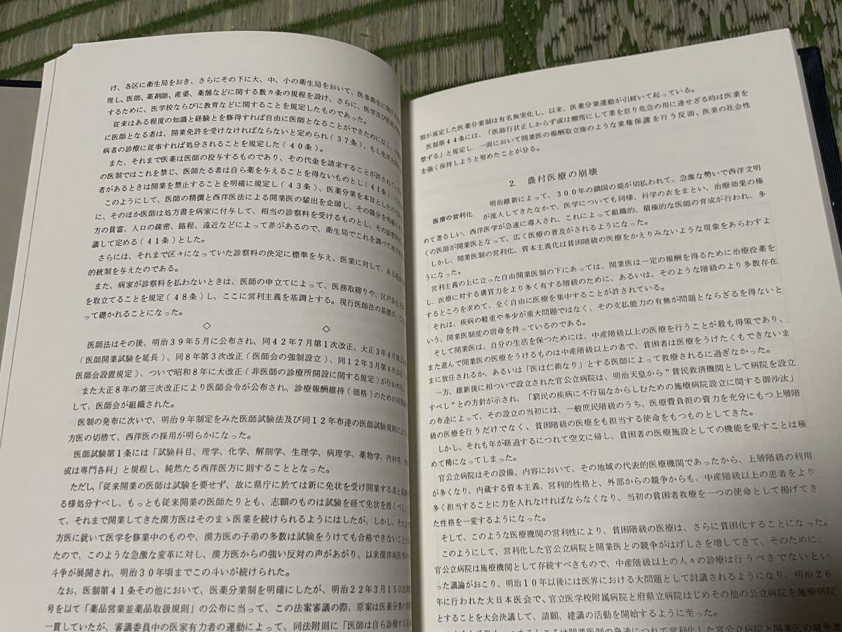 神奈川県農協医療運動史