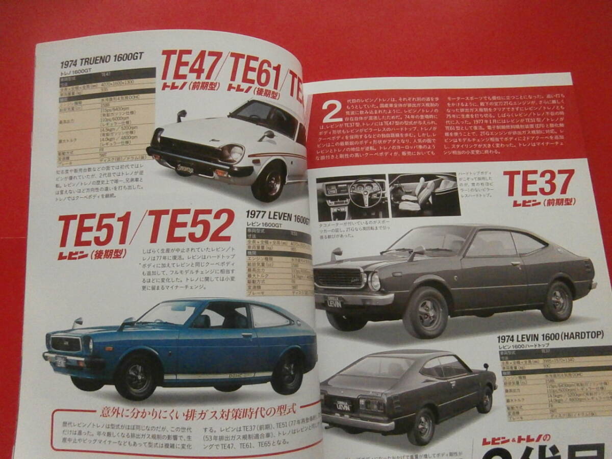 AE86 TE71 TE47 TE37 TE27 スーパーカーブーム トヨタ カローラ50年とその時代    の画像4