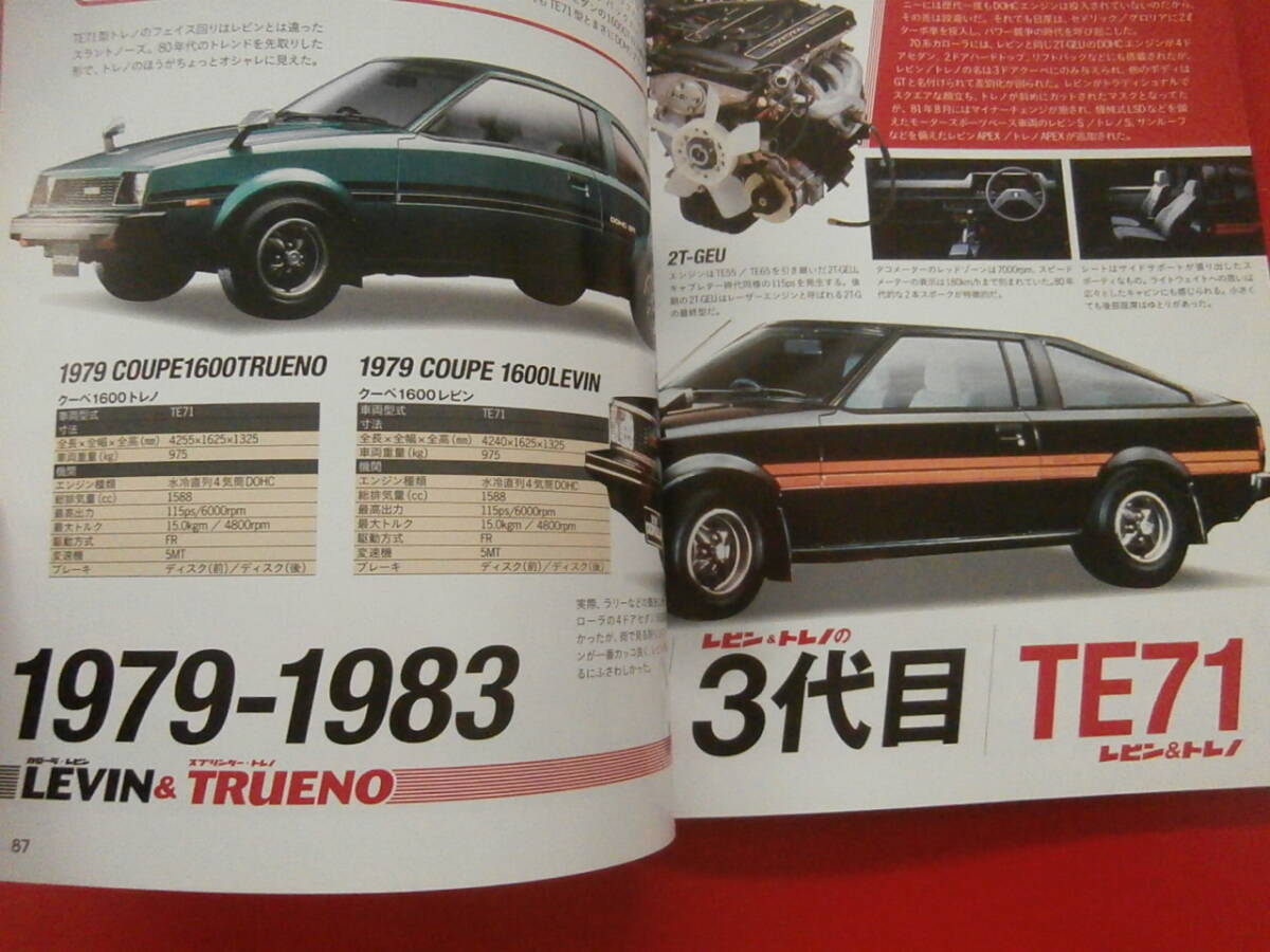 AE86 TE71 TE47 TE37 TE27 スーパーカーブーム トヨタ カローラ50年とその時代    の画像3