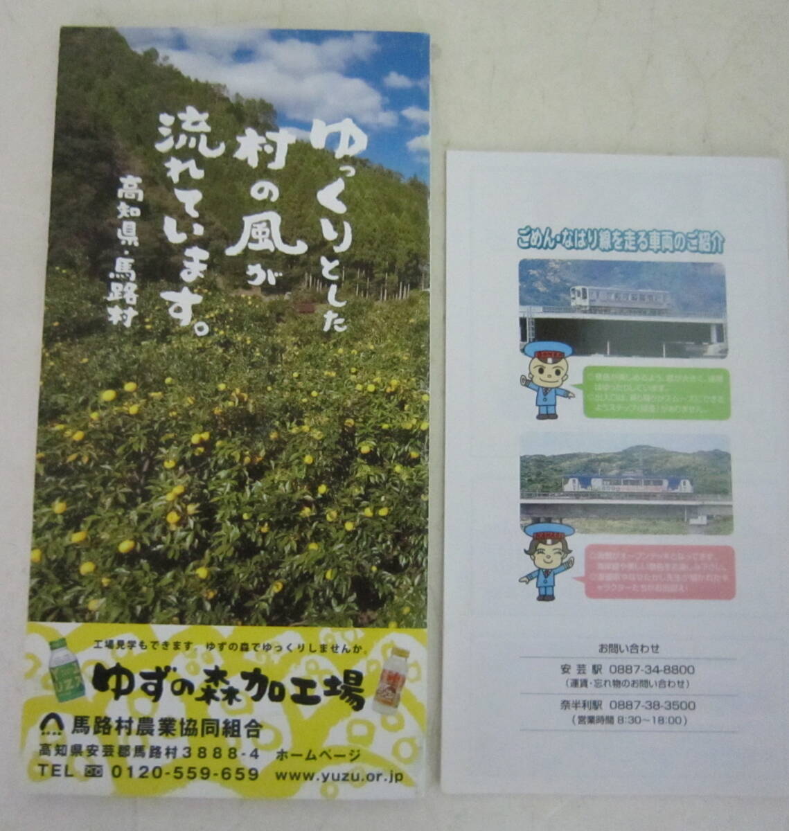 土佐くろしお鉄道 ごめん・なはり線 時刻表 2冊セット 2016年/平成28年 送料無料_画像8