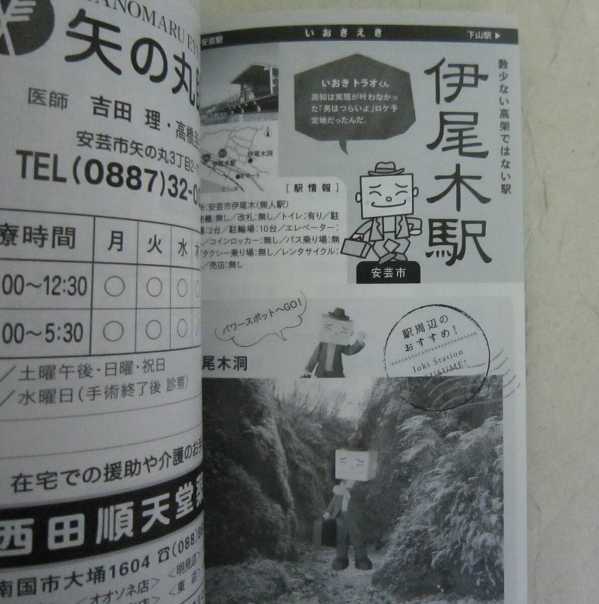 土佐くろしお鉄道 ごめん・なはり線 時刻表 2冊セット 2016年/平成28年 送料無料_画像5