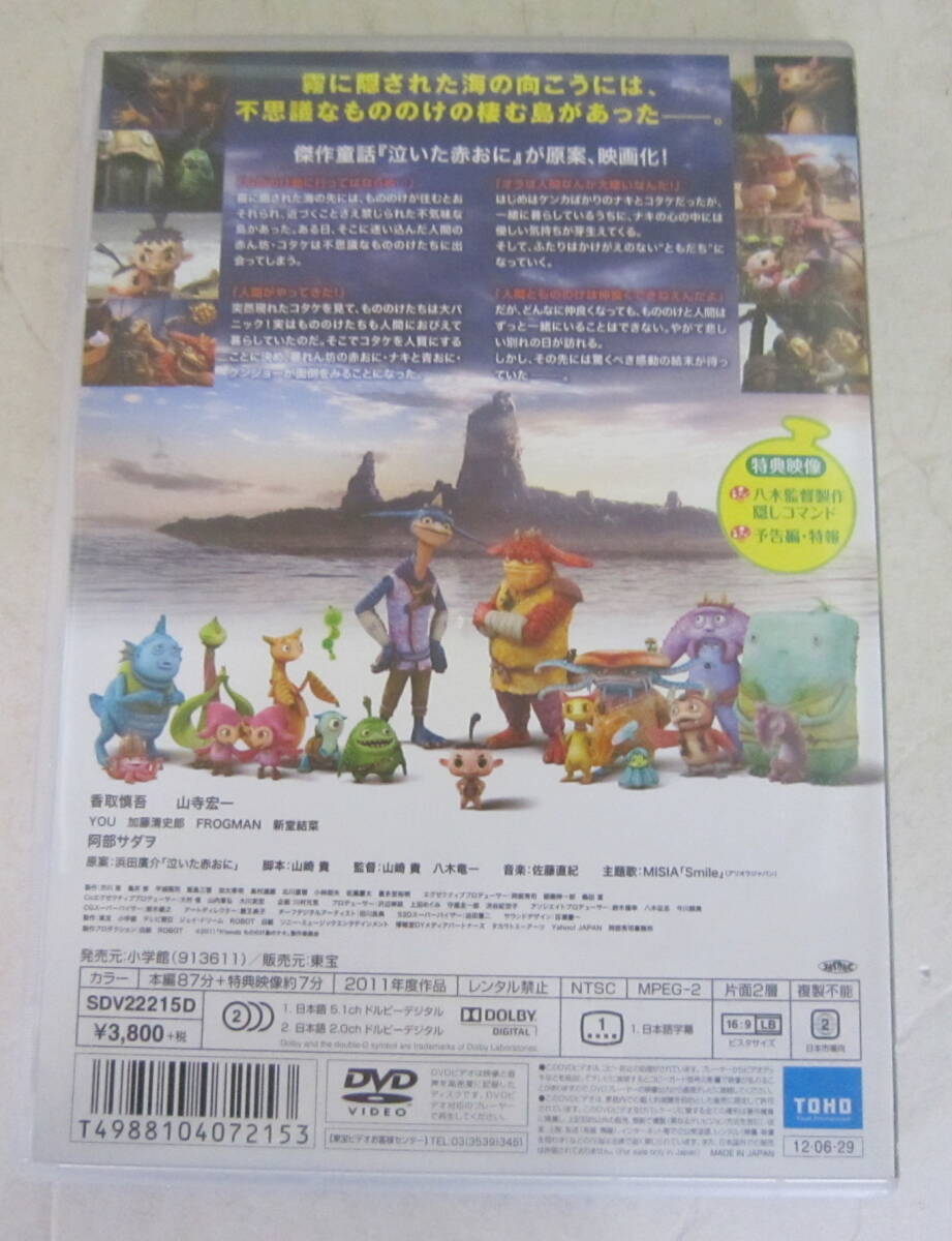DVD フレンズ もののけ島のナキ 通常版 山崎 貴, 八木竜一 セル版_画像3