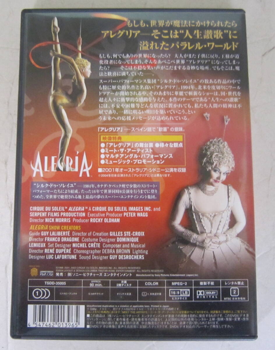 DVD シルク・ドゥ・ソレイユ「アレグリア」ALEGRIA セル版_画像3