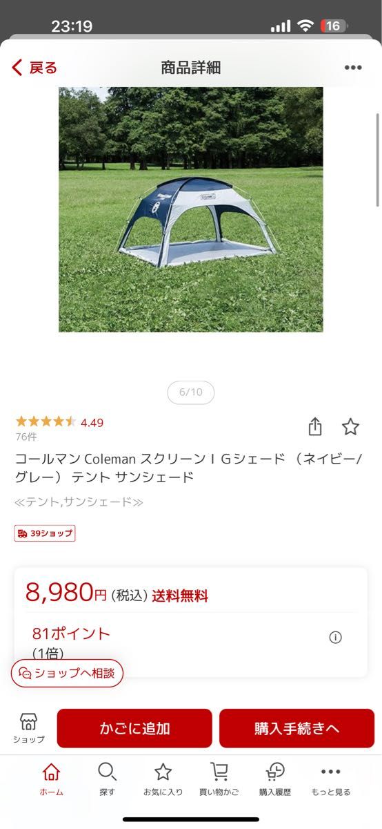 【未使用新品】コールマン Coleman スクリーンＩＧシェード テント  キャンプ アウトドア