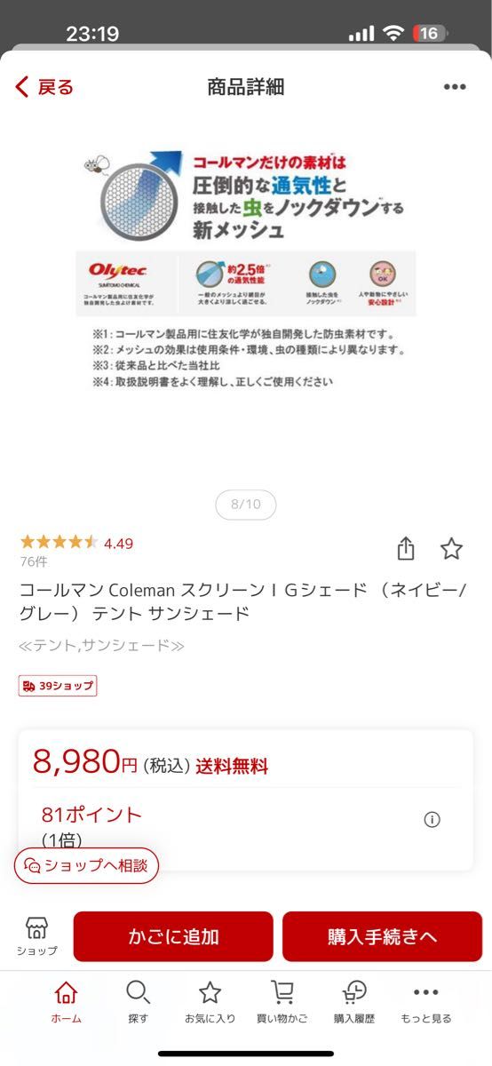 【未使用新品】コールマン Coleman スクリーンＩＧシェード テント  キャンプ アウトドア