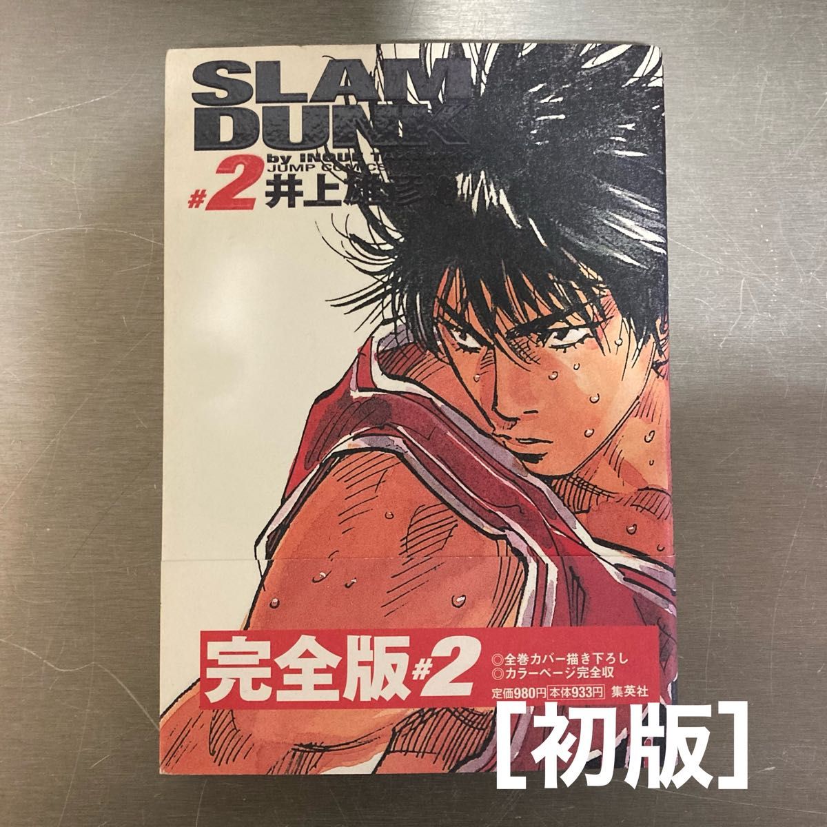 Slam dunk 完全版 2」 スラムダンク 井上雄彦 INOUE TAKEHIKO Slam dunk 完全版 2」 スラムダンク 井上雄彦 INOUE TAKEHIKO