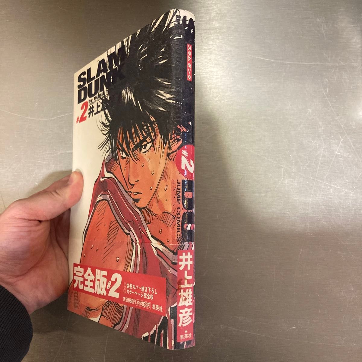 「Slam dunk : 完全版 2」 スラムダンク 井上雄彦 INOUE TAKEHIKO ［初版・帯付き］