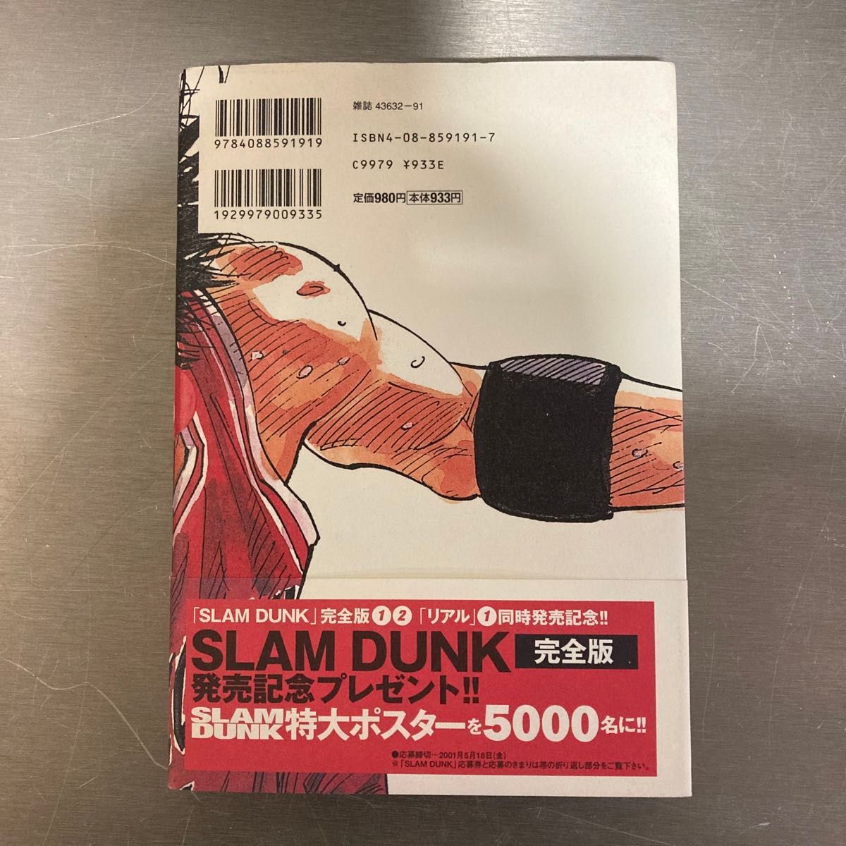 「Slam dunk : 完全版 2」 スラムダンク 井上雄彦 INOUE TAKEHIKO ［初版・帯付き］