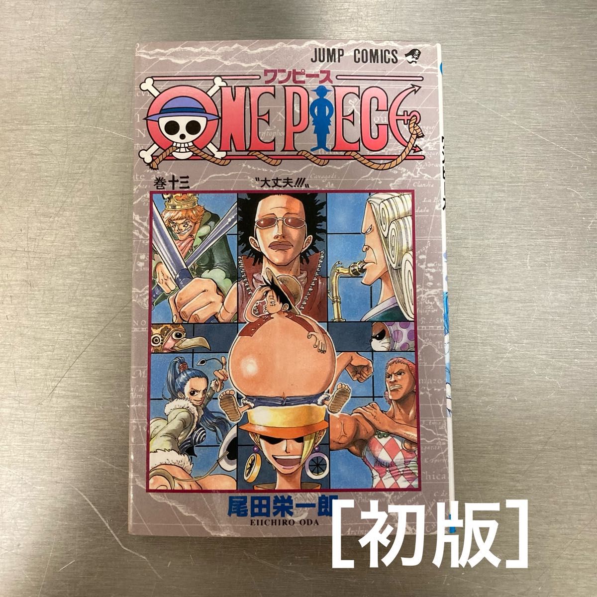 ONE PIECE 13」 「ワンピース 13巻 〈初版〉」 巻十三 ONE PIECE 13」 「ワンピース 13巻 〈初版〉」 巻十三