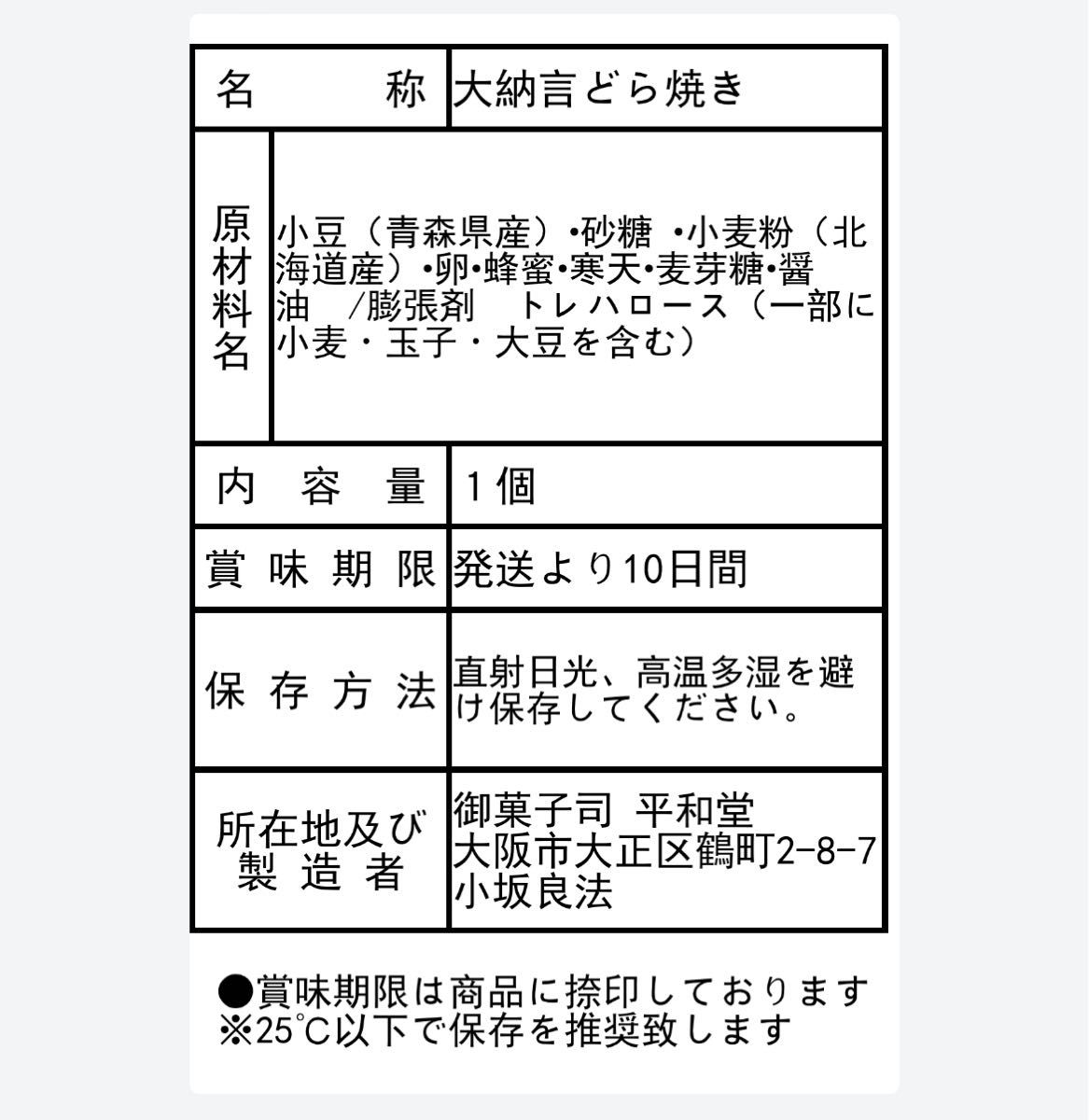 1-3青森県産大納言使用  真極どら焼き 4個入り  手作り和菓子