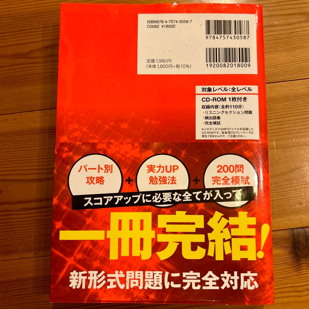 はじめて受けるＴＯＥＩＣ　Ｌ＆Ｒテスト全パート完全攻略 小石裕子／著