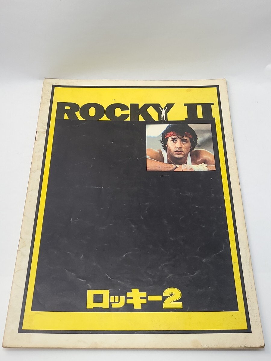 ロッキー2　映画パンフレット　シルベスター スタローン　ROCKY 洋画 タリア シャイア_画像1