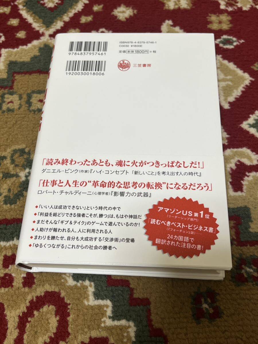 美品 ＧＩＶＥ＆ＴＡＫＥ　「与える人」こそ成功する時代 アダム・グラント／著　楠木建／監訳_画像2