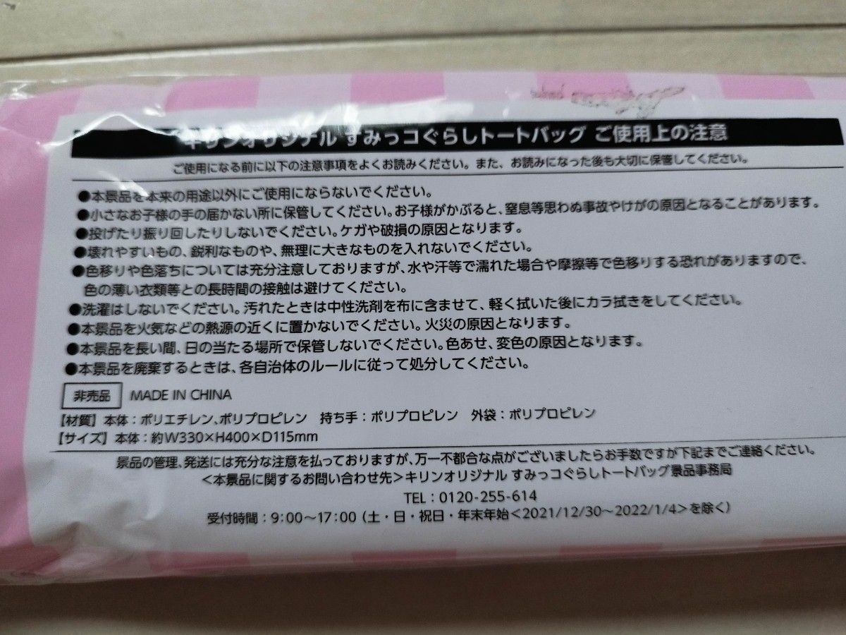 すみっコぐらし　 エコバッグ　トートバッグ　キリン