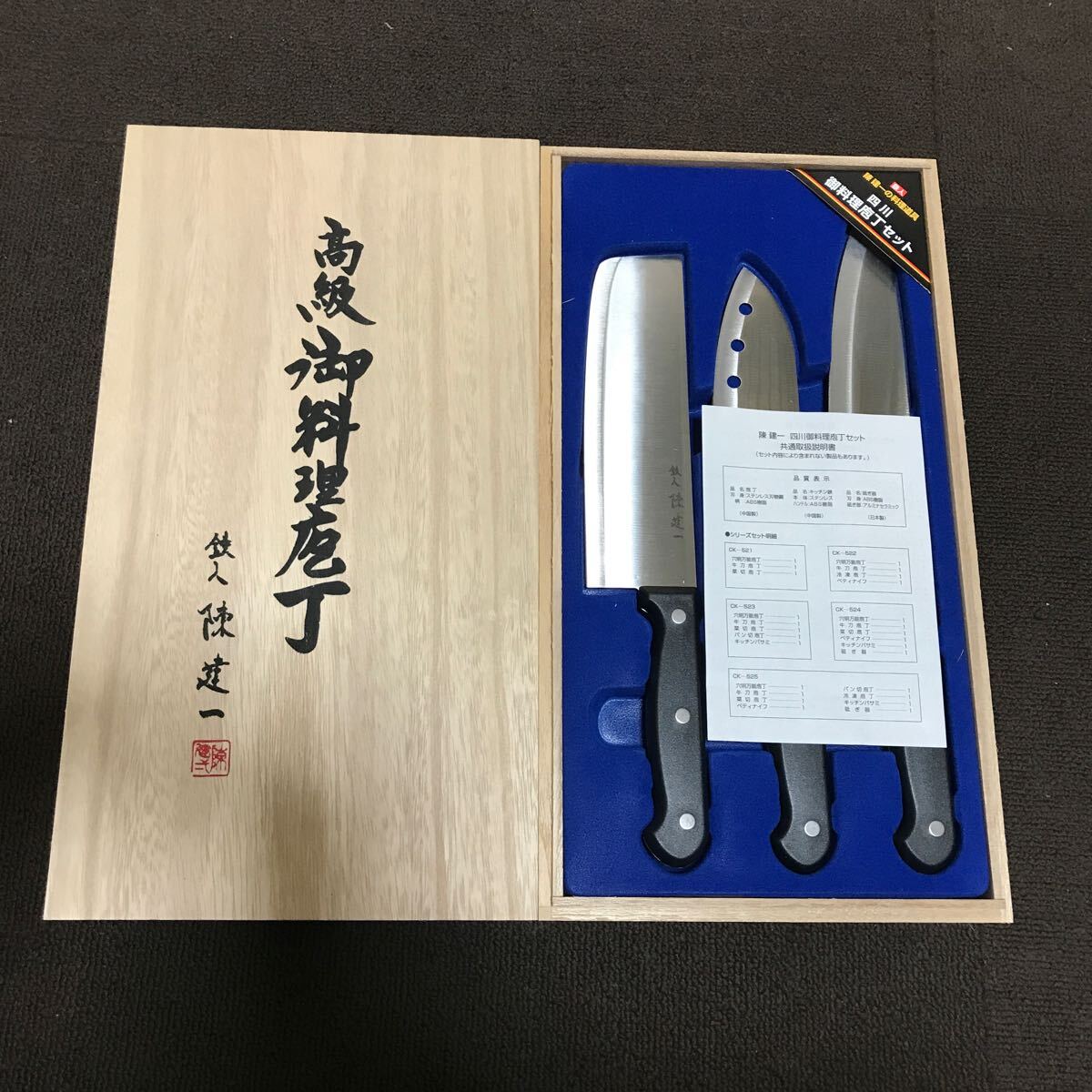 高級お料理包丁　鉄人　陳建一　未使用品_画像2