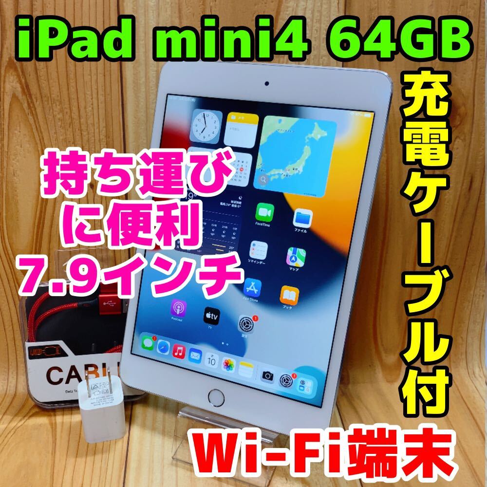 Wi-Fi 本体 iPad mini 4 64 GB 153 シルバー 電池交換済の画像1