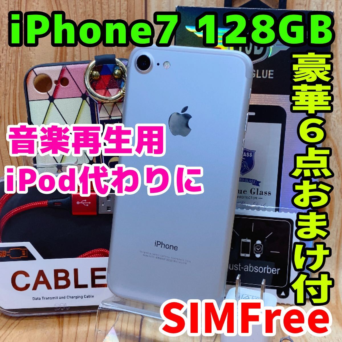 SIMフリー 本体 iPhone 7 128 GB 211 シルバー 電池交換済_画像1