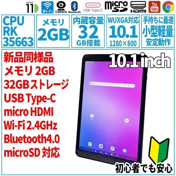1円 激安タブレット IRIE FFF-TAB10A0 10.1型 32GB/メモリ2GB/2022年 IPS 液晶 Wi-Fiモデル Tablet Android アンドロイド 動作品 FA0-006の画像1
