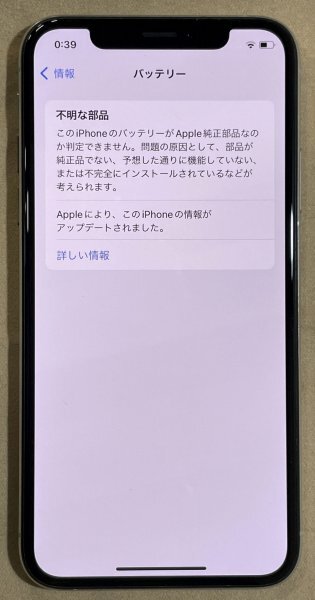【同梱不可】iPhone XS 256GB　バッテリー社外品_画像2