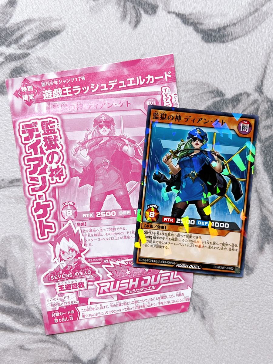 遊戯王 ラッシュデュエルカード 監獄の神 ディアン・ケト 非売品 未使用