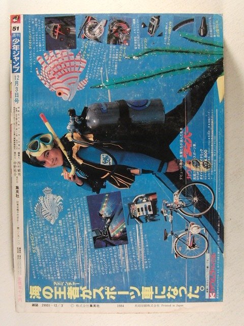 少年ジャンプ1984年12月3日号51号◆ドラゴンボール新連載/鳥山明_画像3