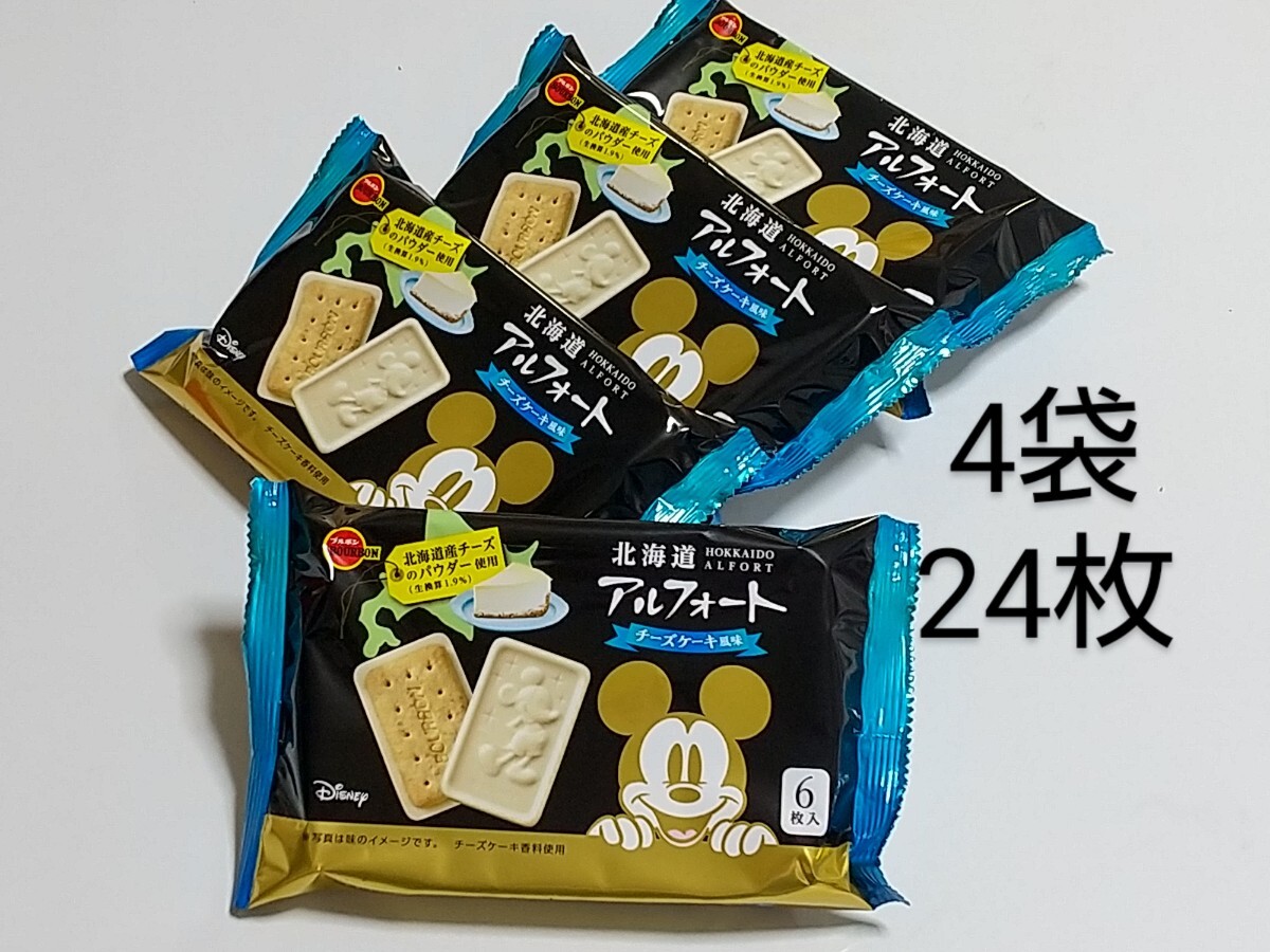 北海道 アルフォート チーズケーキ風味 6枚入り×4袋 計24枚 ディズニーパッケージ