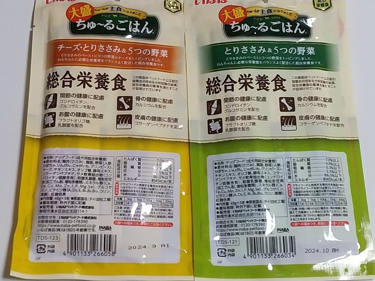 いなば 大盛 ちゅ～るごはん 総合栄養食 3本入り 4種類 8袋 合計24本 ちゅーるごはん ちゅ～るごはん_画像5