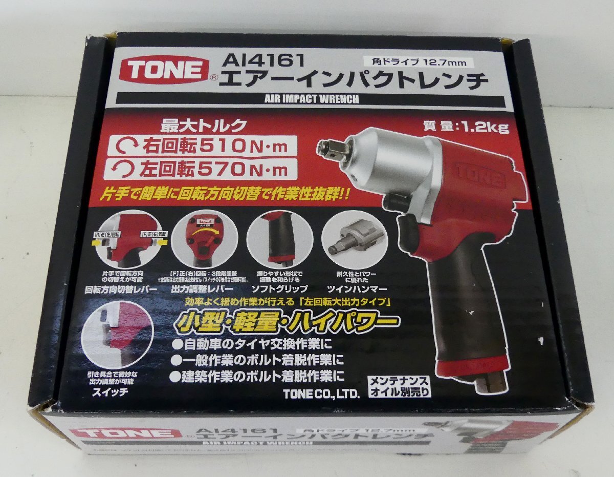 ☆保管品!TONEトネ エアーインパクトレンチ【AI4161】差込角12.7mm(1/2)☆_画像1