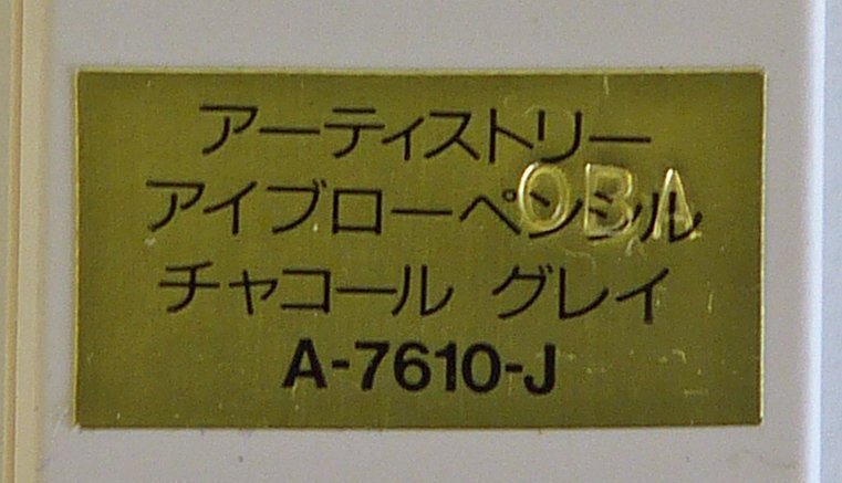 * storage goods!Amway Amway ARTISTRY artist Lee eyebrow pen sill charcoal gray [A-7610-J]3 piece set ①*