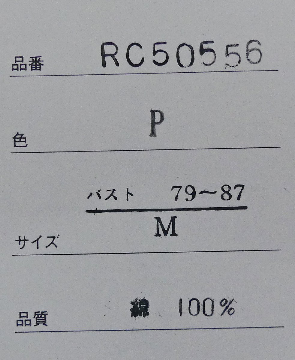 ☆保管品!Pierre Cardin ピエールカルダン 女性用 バスローブ PCツインN1【RC50556】ナイトウエア/ルームウェア/ガウン Mサイズ ピンク☆の画像3