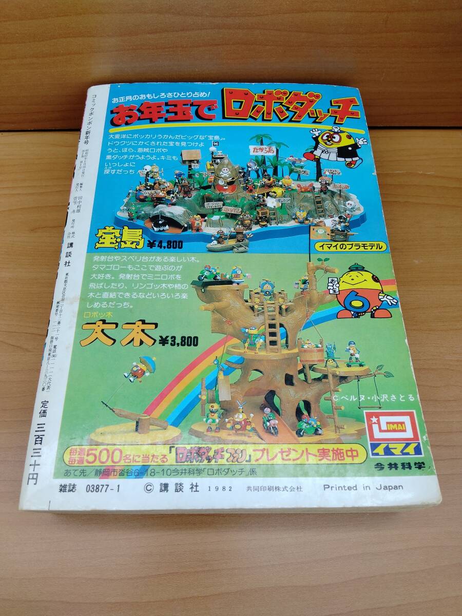 コミックボンボン 1982年1月号 :: Yahoo!Auction|DEJAPAN - Bid コミックボンボン 1982年1月号 :: Yahoo!Auction|DEJAPAN - Bid