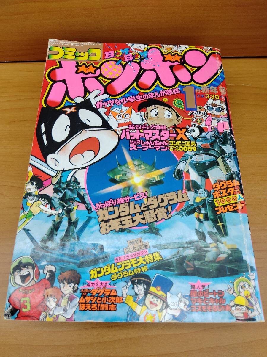 コミックボンボン 1982年1月号 :: Yahoo!Auction|DEJAPAN - Bid コミックボンボン 1982年1月号 :: Yahoo!Auction|DEJAPAN - Bid