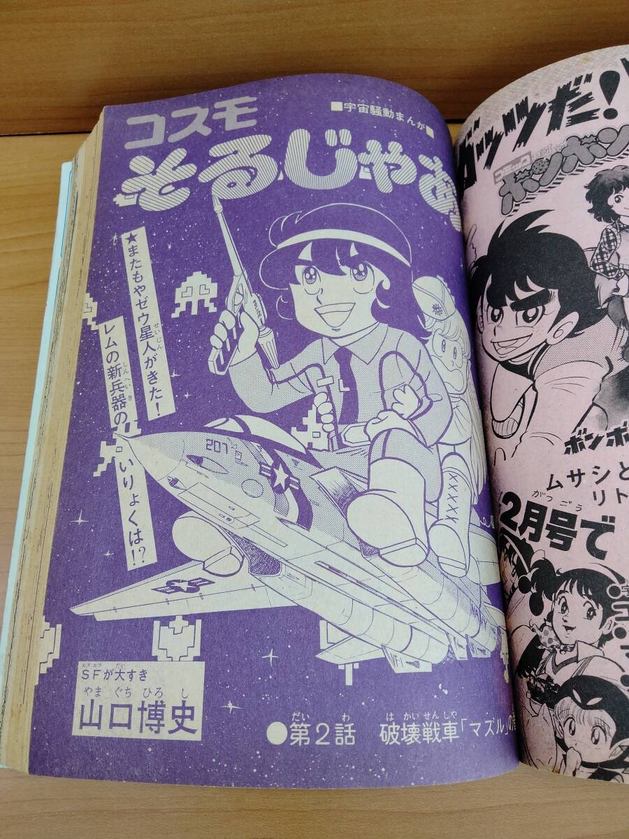 コミックボンボン 1982年1月号 :: Yahoo!Auction|DEJAPAN - Bid コミックボンボン 1982年1月号 :: Yahoo!Auction|DEJAPAN - Bid