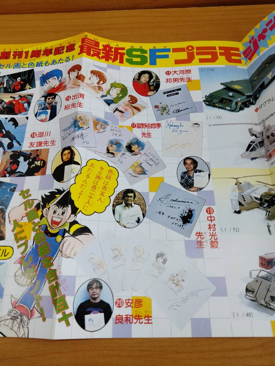 コミックボンボン 1982年11月号 創刊1周年記念大サービス号の画像7