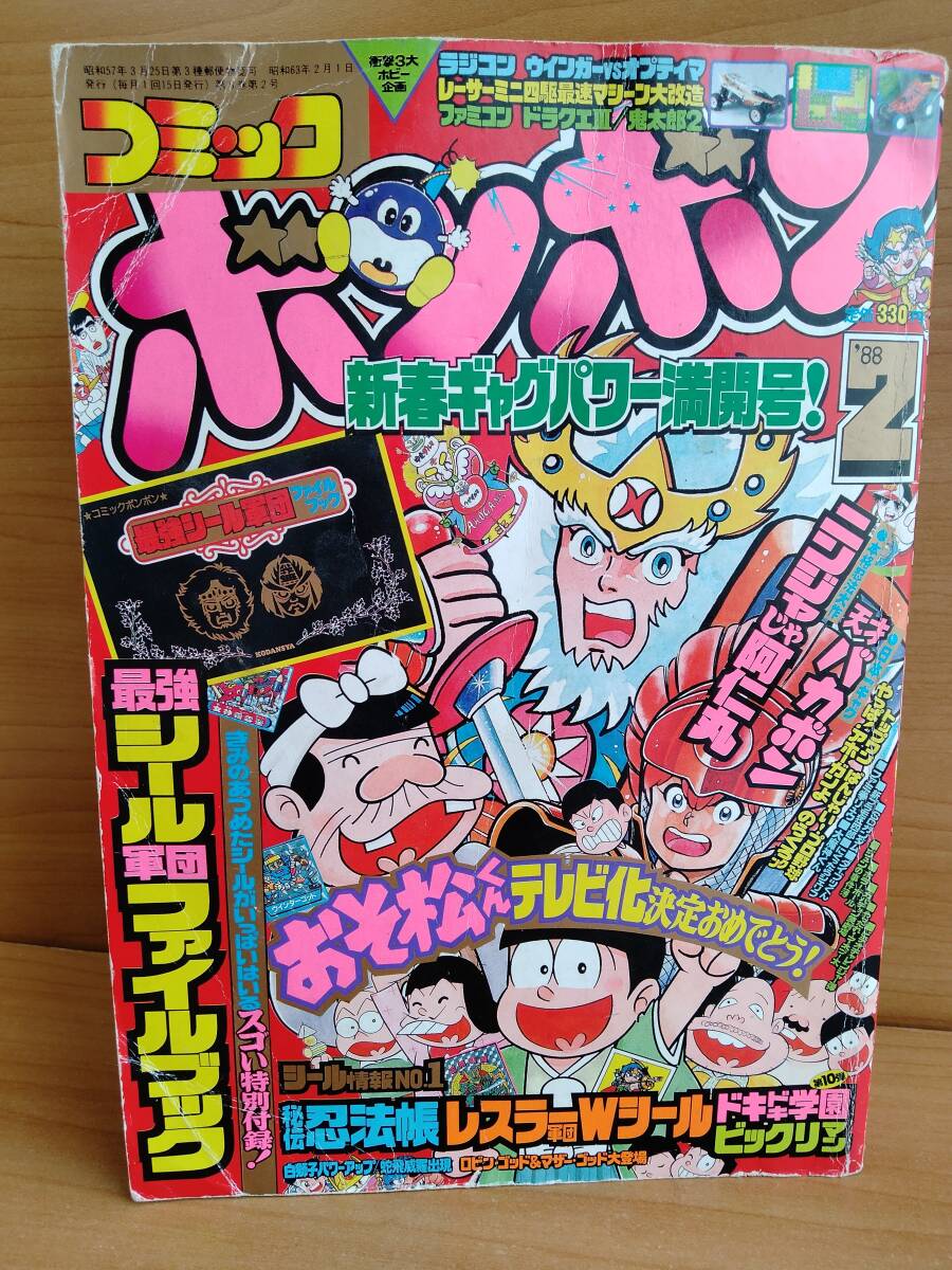中古【コミックボンボン1994年1月号~12月号 12冊セット 中古【コミックボンボン1994年1月号~12月号 12冊セット