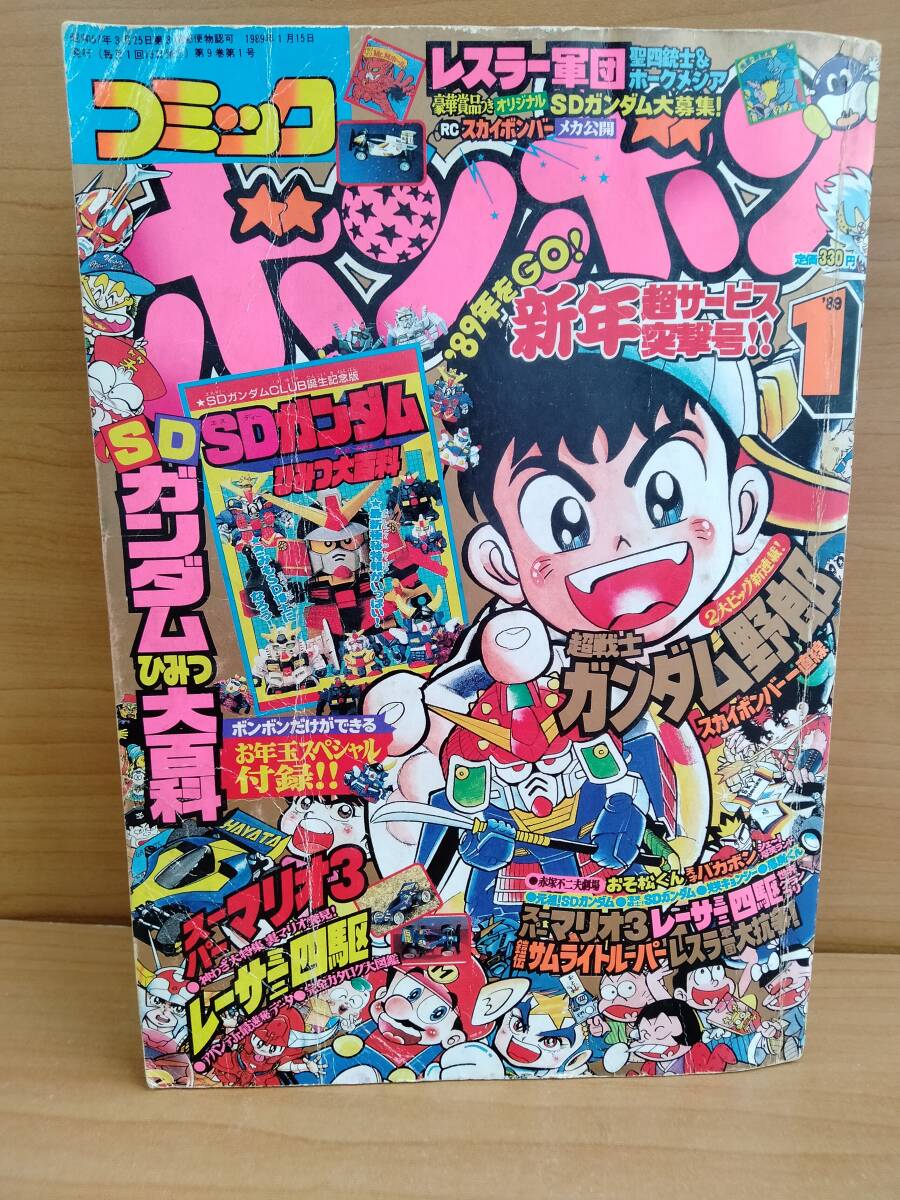 Yahoo!オークション - コミックボンボン 1989年1月号 Yahoo!オークション - コミックボンボン 1989年1月号