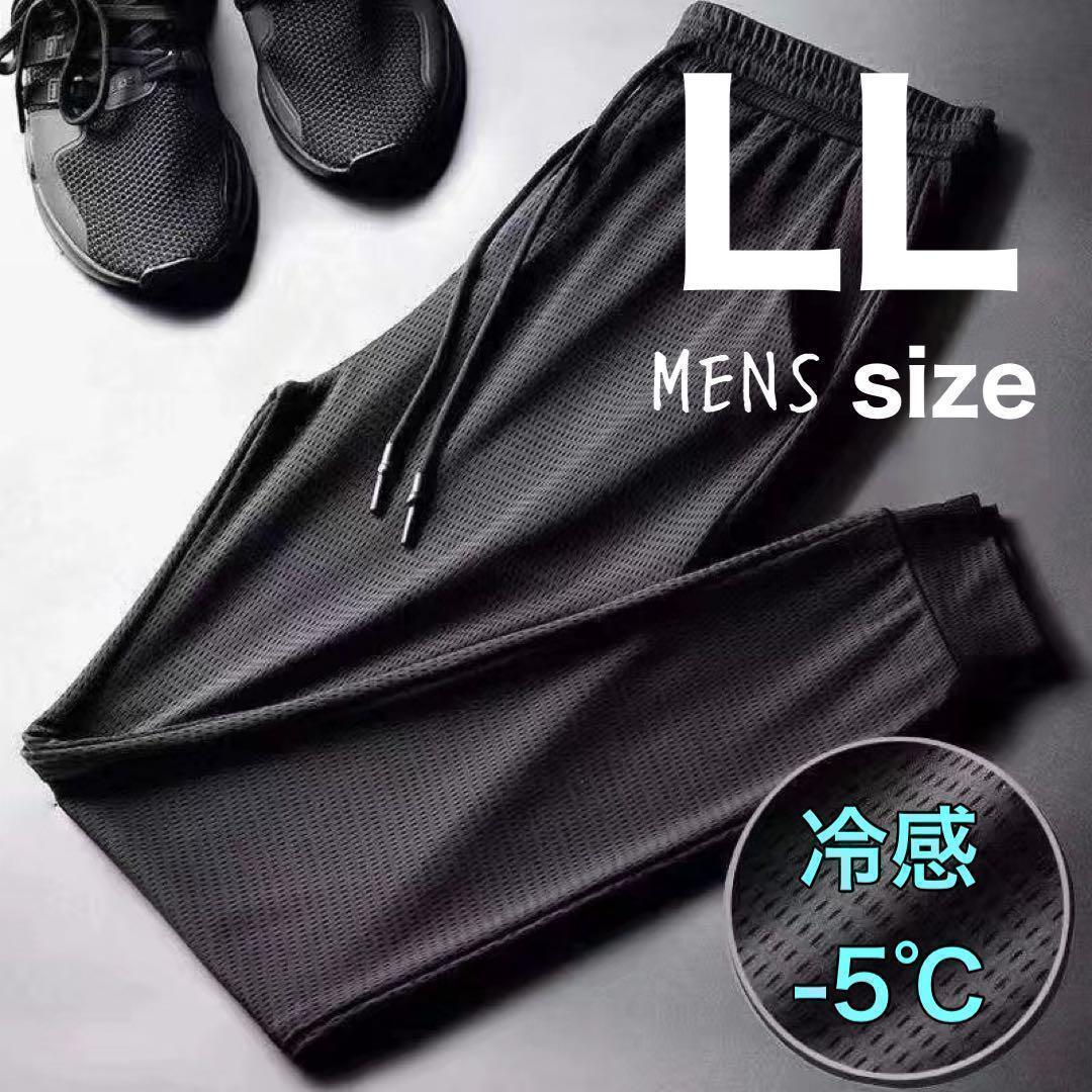 ジョガー パンツ 黒 LL メンズ トレーニング 冷感　メッシュ 軽量 -5℃_画像1