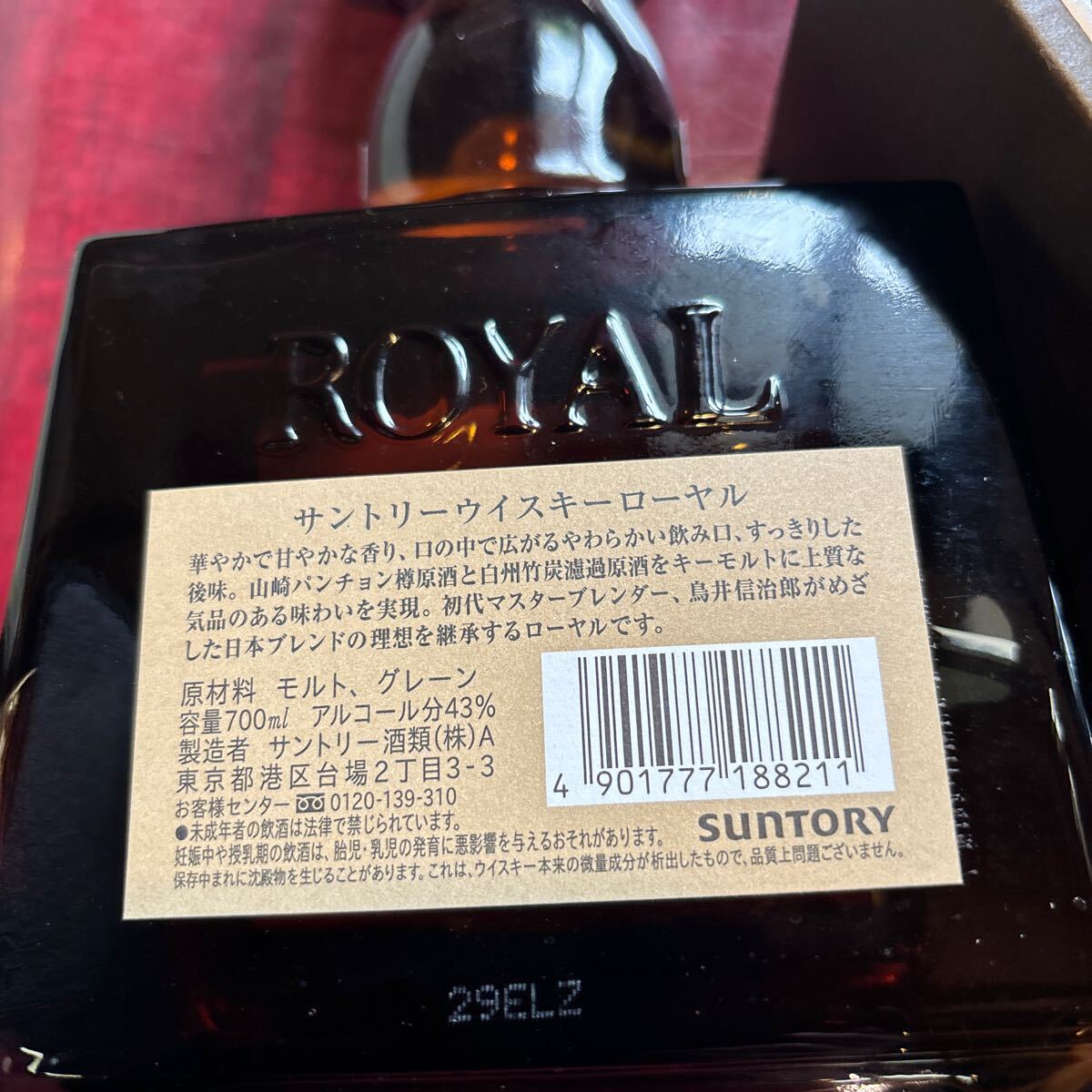 サントリー 箱付 ウイスキー ローヤル _画像3